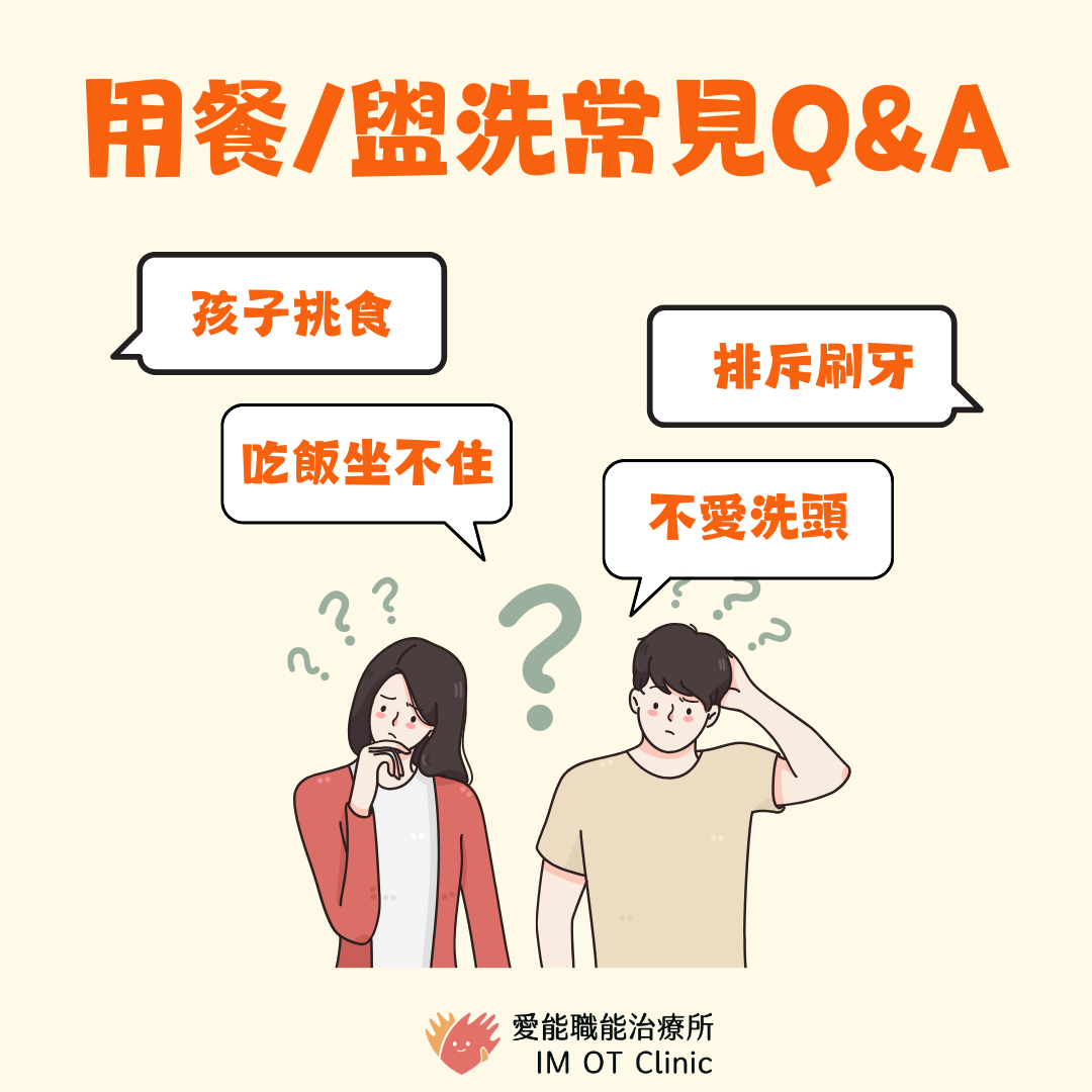 用餐盥洗QA