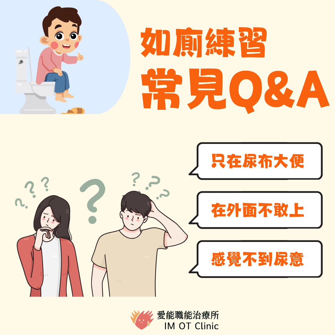 如廁ＱＡ