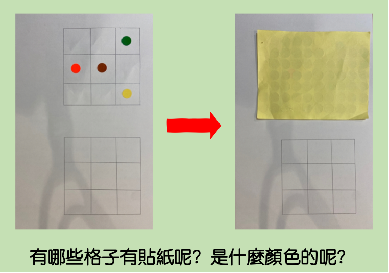 視覺記憶範圖-九宮格貼貼紙 視覺記憶範圖-九宮格貼貼紙