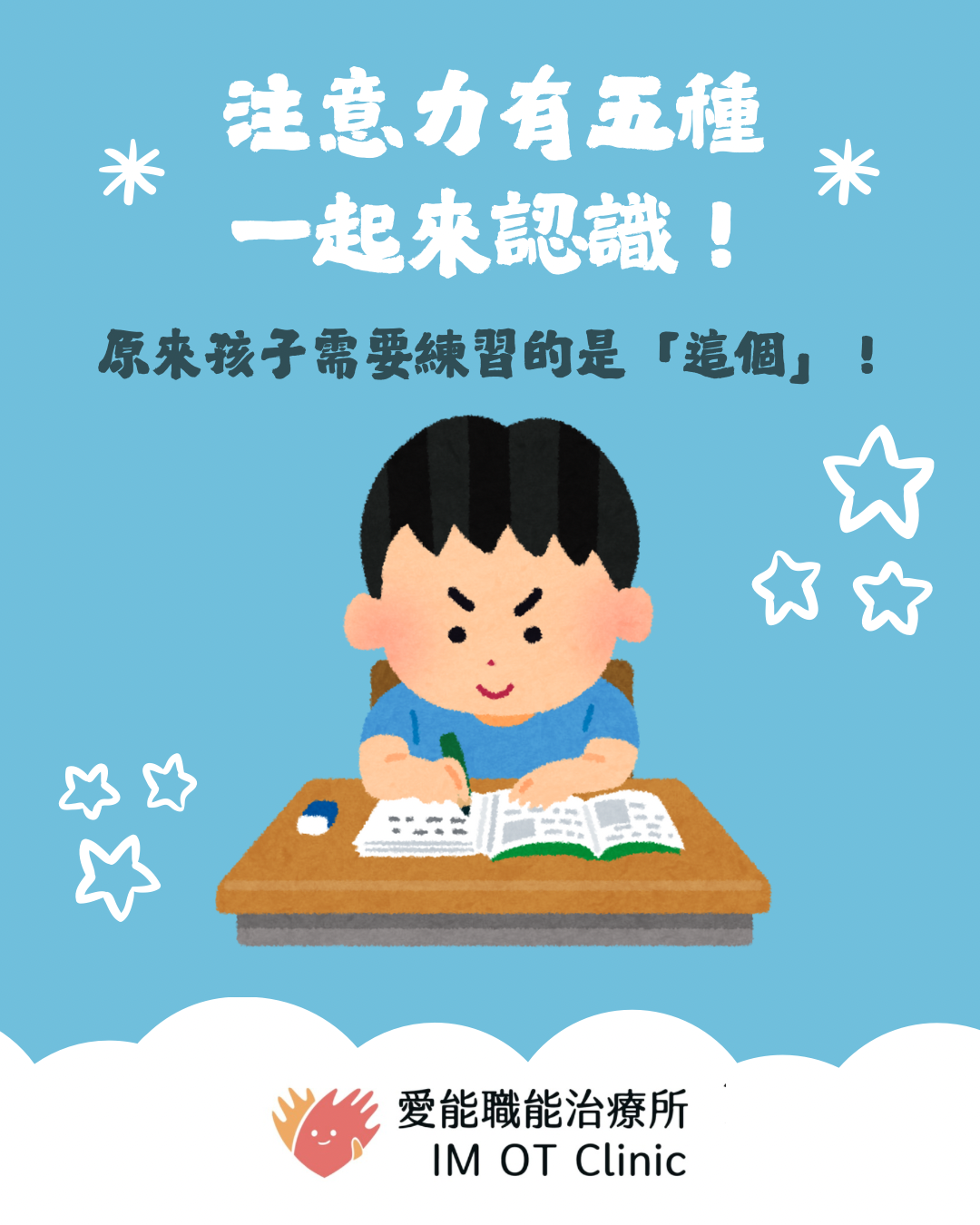 注意力有五種 的複本 - 1