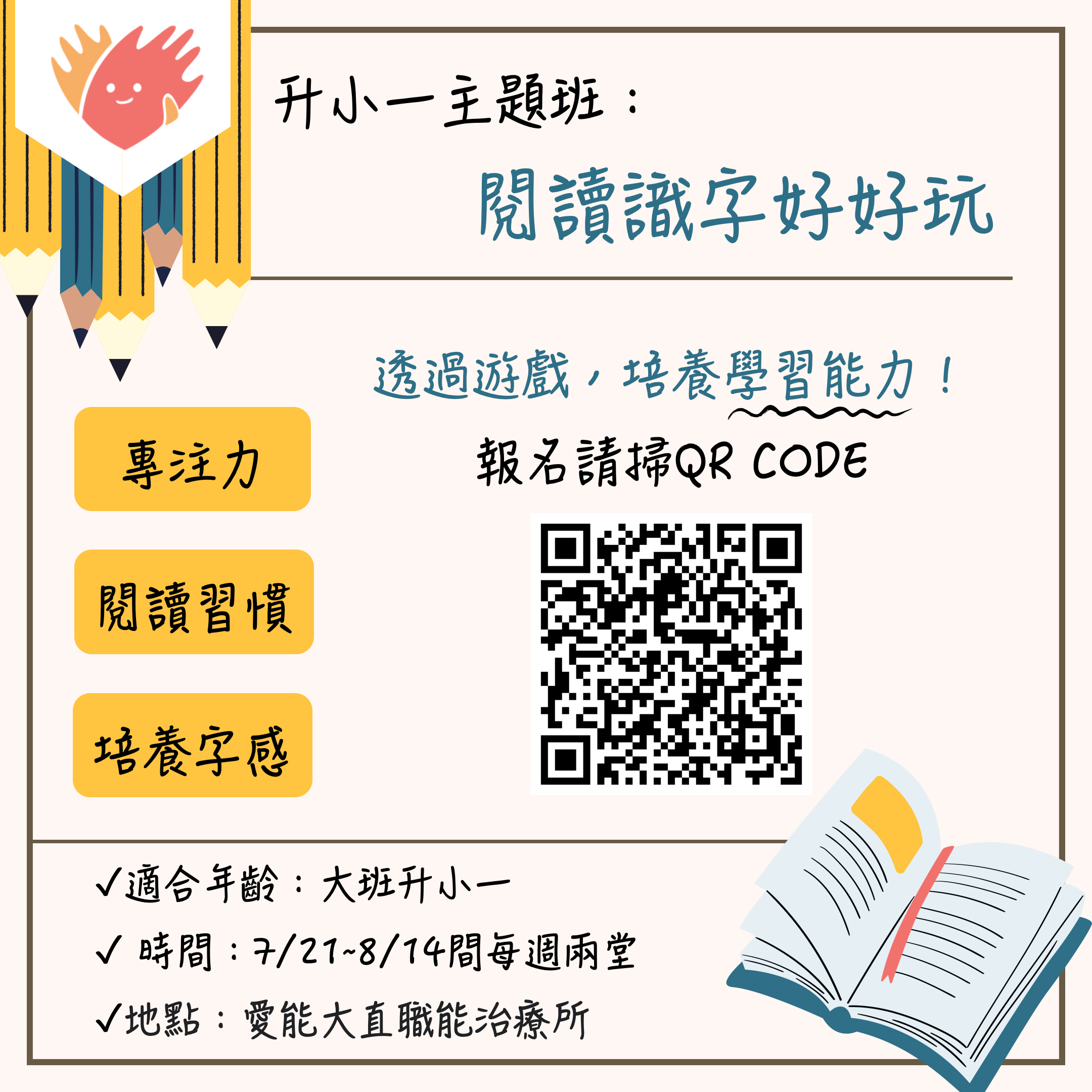 升小一主題課程 升小一主題課程