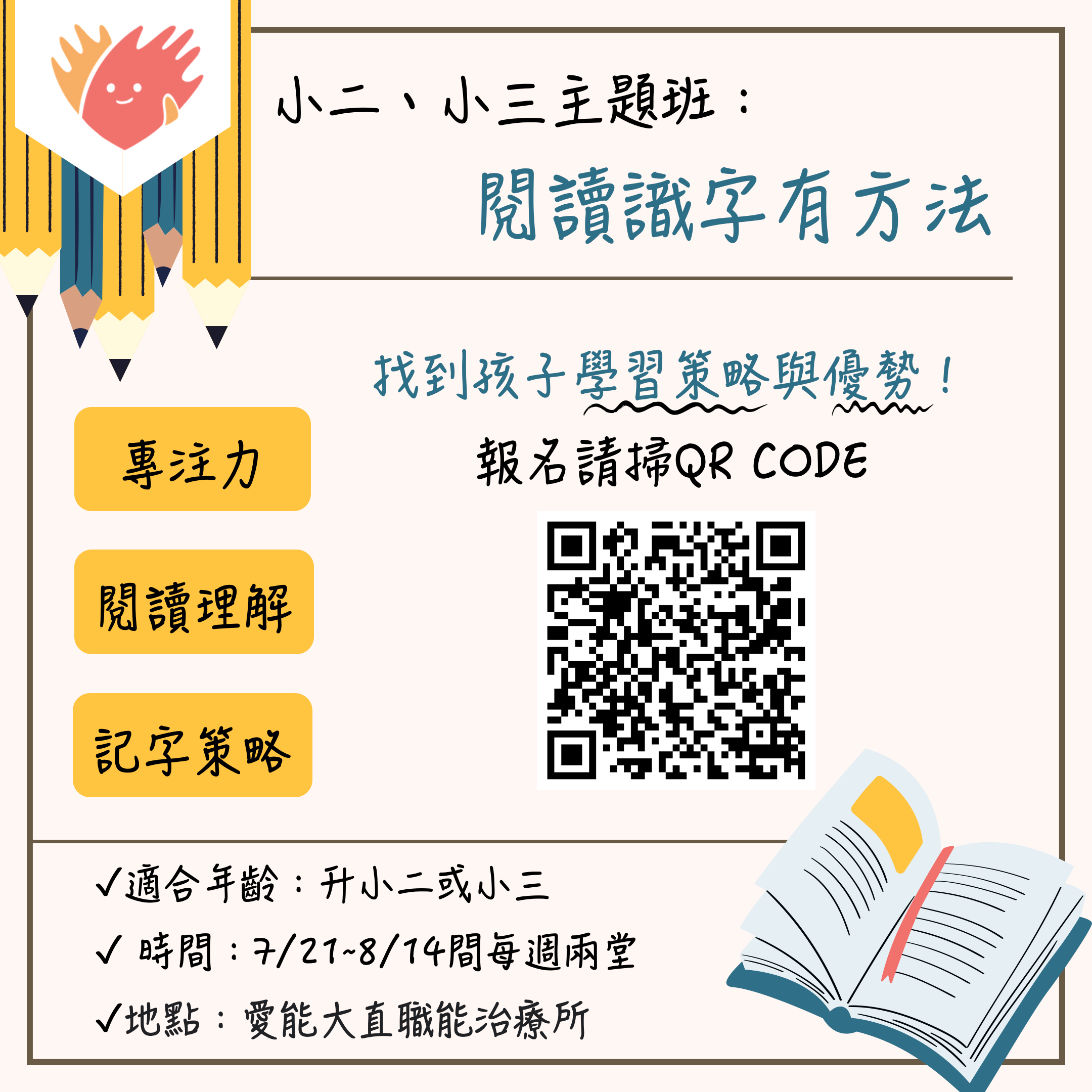 升小一主題課程 升小一主題課程