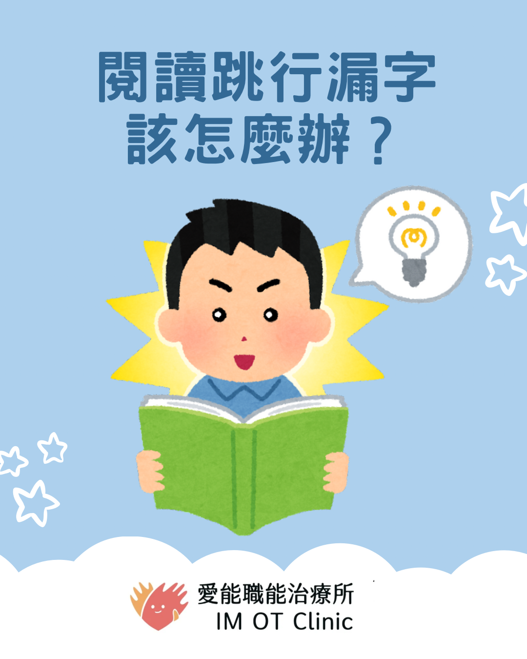 閱讀跳行漏字 閱讀跳行漏字