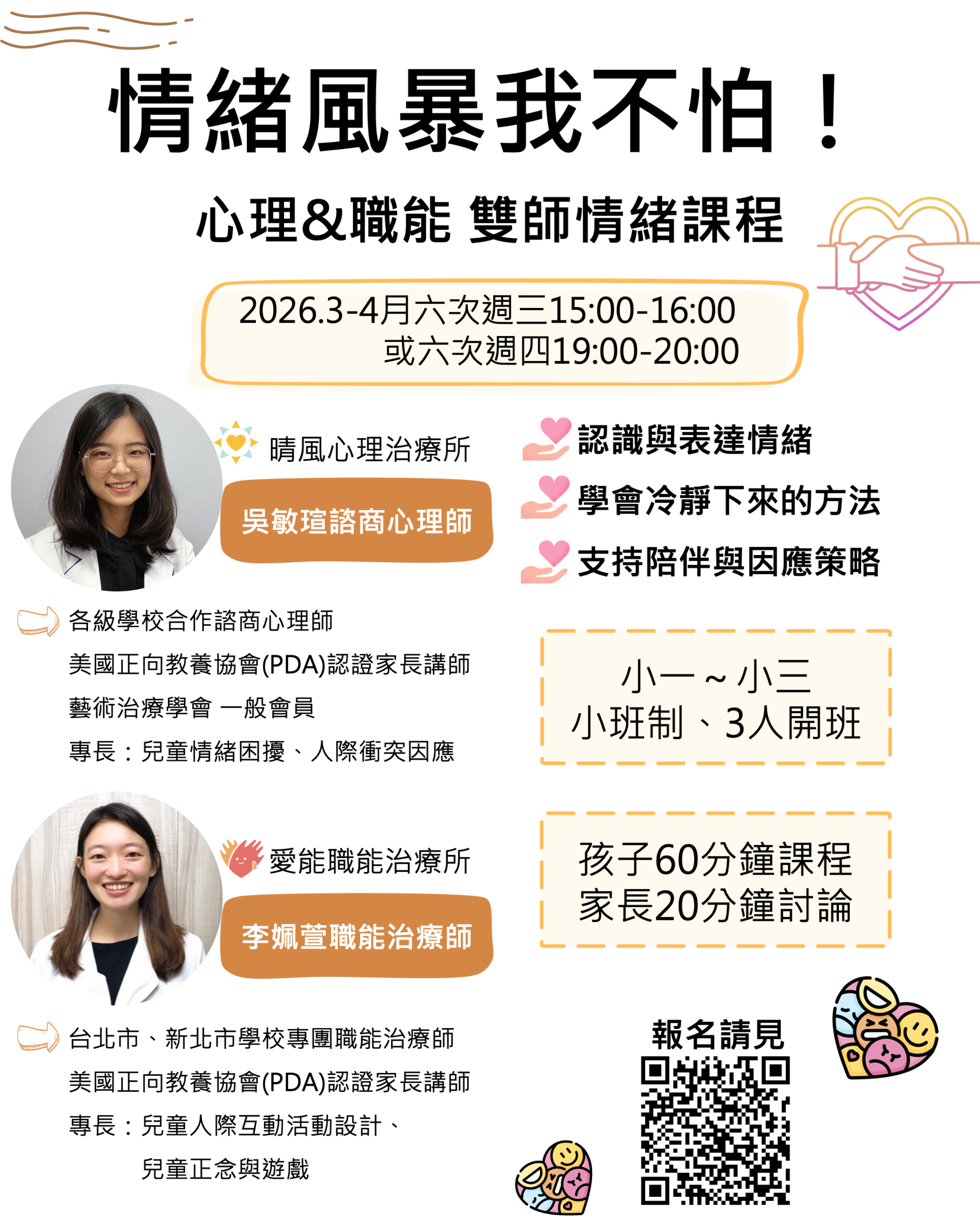 情緒課程海報設計