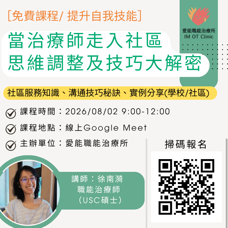 20260802愛能線上免費親職講座