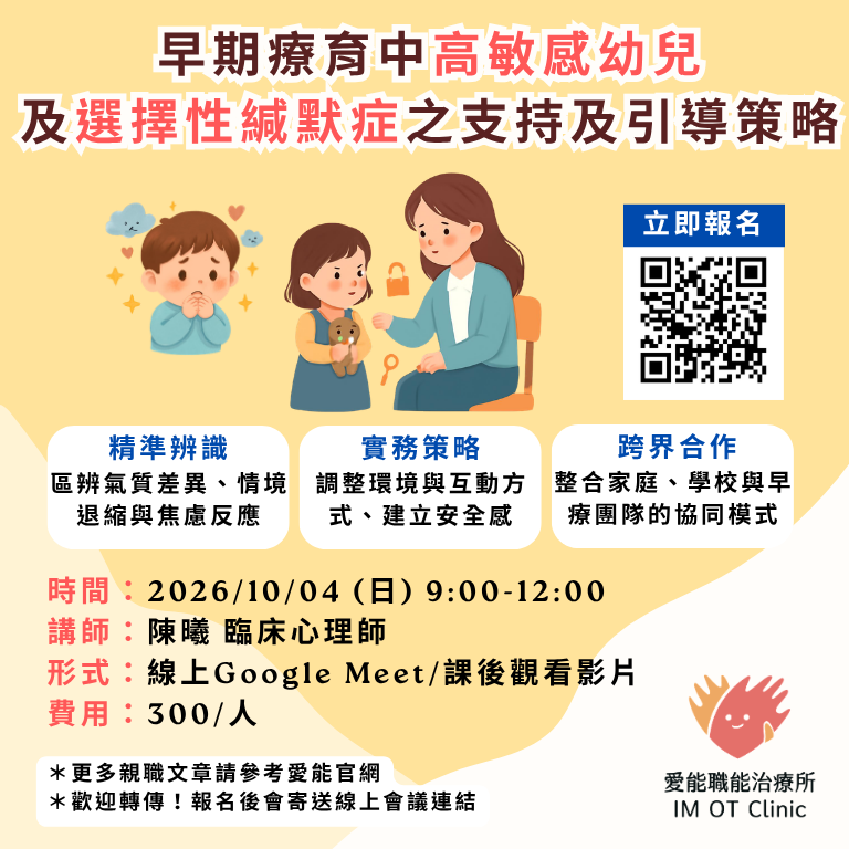 2026愛能線上親職講座_0907修