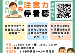2026愛能線上免費親職講座