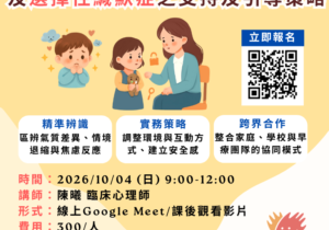 2026愛能線上親職講座_0907修