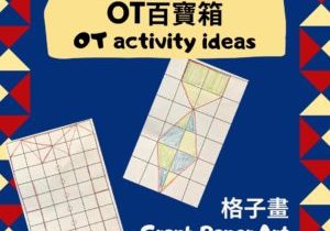 格子畫