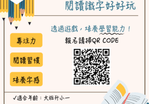 升小一主題課程