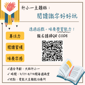 升小一主題課程