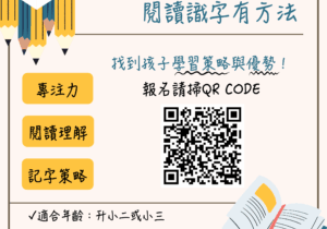 升小一主題課程