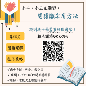 升小一主題課程
