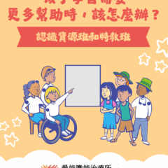 班級種類差異